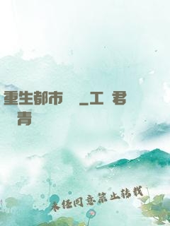 重生都市縱橫